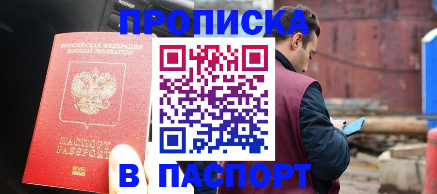 прописка паспорт в Красном Сулине
