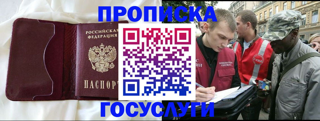 прописка законно в Красном Сулине