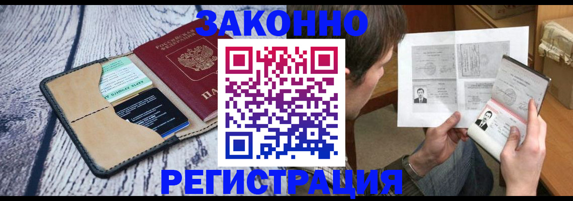 временная регистрация надежно в Красном Сулине